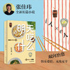 明天吃什么 商品缩略图2