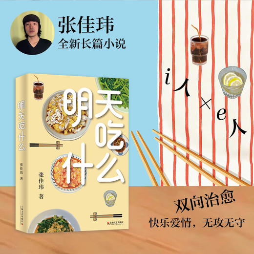 明天吃什么 商品图2