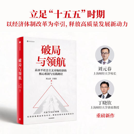 破局与领航 商品图0