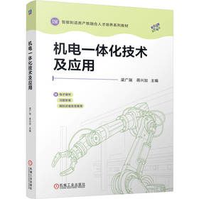 机电一体化技术及应用