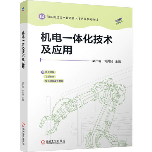 机电一体化技术及应用 商品图0