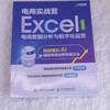 电商实战营:Excel电商数据分析与数字化运营 商品缩略图1