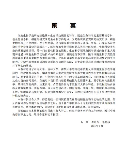 医学细胞生物学实验（第2版）姜志胜 9787030864376 商品图2