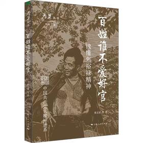百姓谁不爱好官