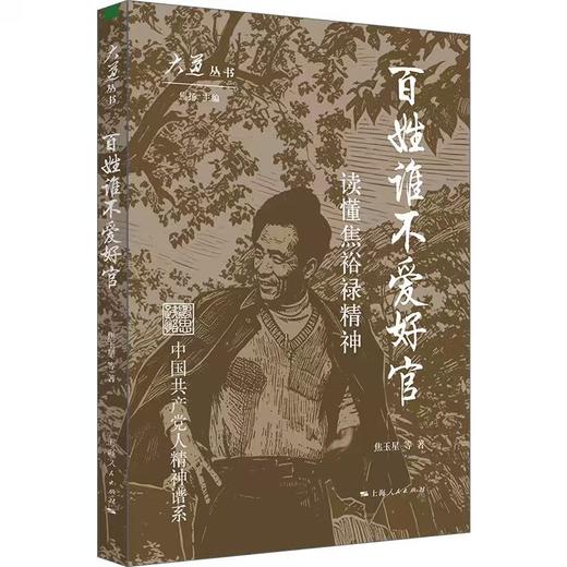百姓谁不爱好官 商品图0