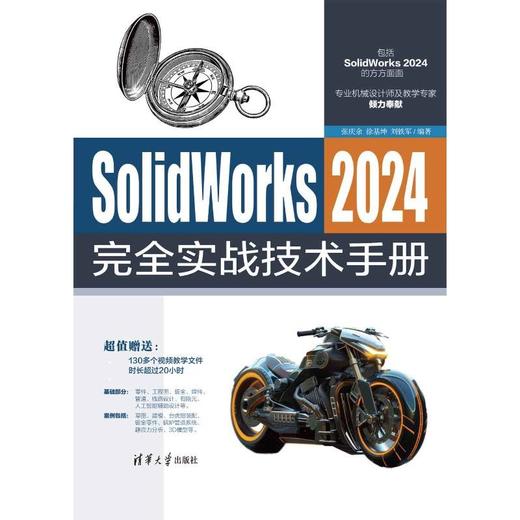 SolidWorks 2024完全实战技术手册 商品图3
