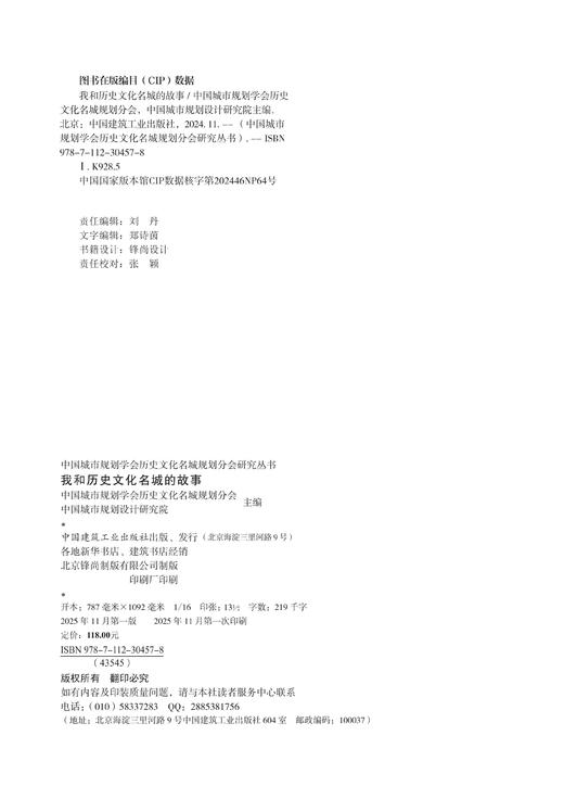 我和历史文化名城的故事 商品图1