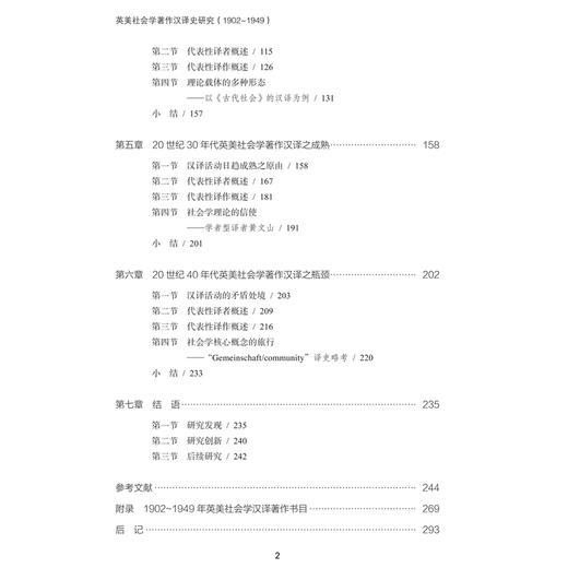 英美社会学著作汉译史研究(1902-1949) 商品图2