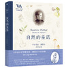 自然的童话:毕翠克丝·波特的艺术世界 商品缩略图0