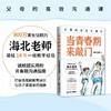 当青春期来敲门:父母的高效沟通课 商品缩略图0
