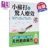 预售 【中商原版】小苏打的惊人疗效 畅销纪念版 临床实证 从感冒 胃酸过多 气喘 糖尿病 高血 港台原版 马克史克斯 柿子文化 商品缩略图0