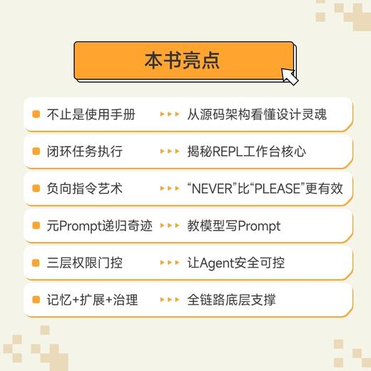 Claude Code源码架构:核心解析 商品图3