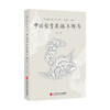 中国藏书票编年辑考 商品缩略图0
