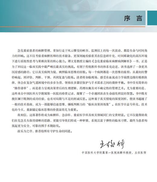 急危重症临床麻醉病例解析 谭文斐,编 9787030864017 商品图1
