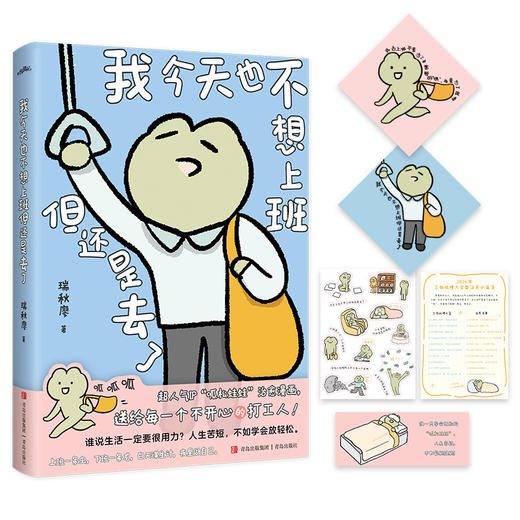 我今天也不想上班但还是去了 商品图2
