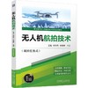 无人机航拍技术 商品缩略图0