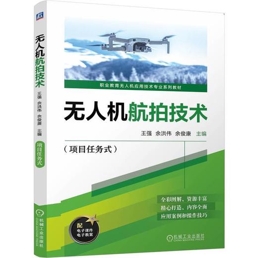 无人机航拍技术 商品图0