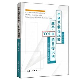 手把手教你玩转基于YOLO的目标识别:以交通管理业务场景为例