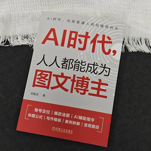 AI时代,人人都能成为图文博主 商品图2