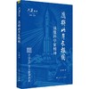 愿得此身长报国 商品缩略图0