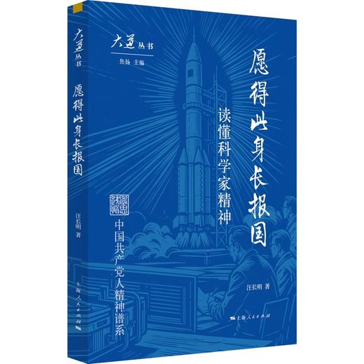 愿得此身长报国 商品图0
