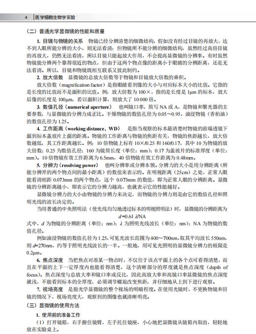医学细胞生物学实验（第2版）姜志胜 9787030864376 商品图8