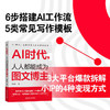 AI时代,人人都能成为图文博主 商品缩略图1