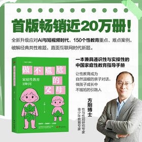 做不尴尬的父母(全新升级版)