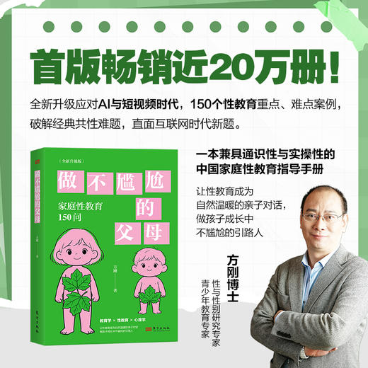 做不尴尬的父母(全新升级版) 商品图0