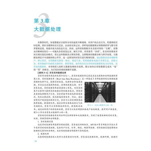大数据导论(第3版) 商品图1