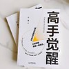 高手觉醒 商品缩略图3