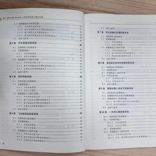 基于MATLAB/Simulink工程控制系统计算机仿真 商品图2