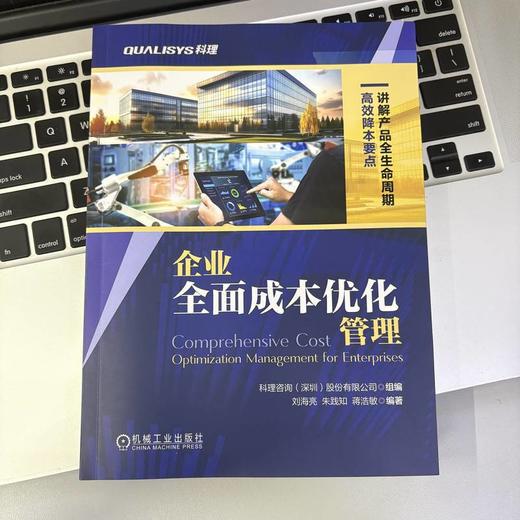 企业全面成本优化管理 商品图2