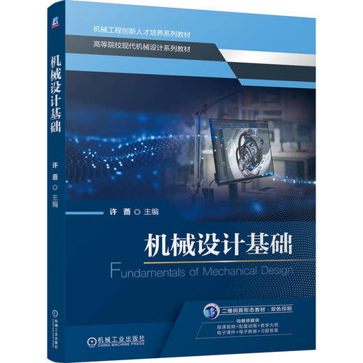 机械设计基础 商品图0