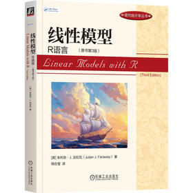 线性模型:R语言(原书第3版)