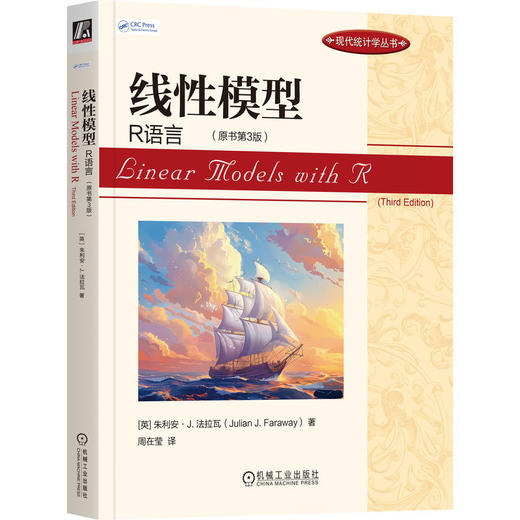 线性模型:R语言(原书第3版) 商品图0