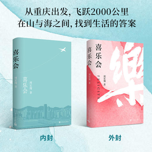 喜乐会 商品图0