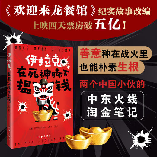 伊拉克,在死神脚下揾钱 商品图1
