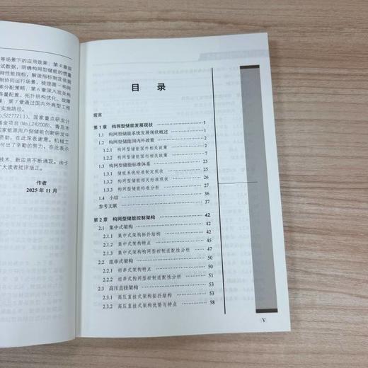 构网型储能关键技术 商品图3
