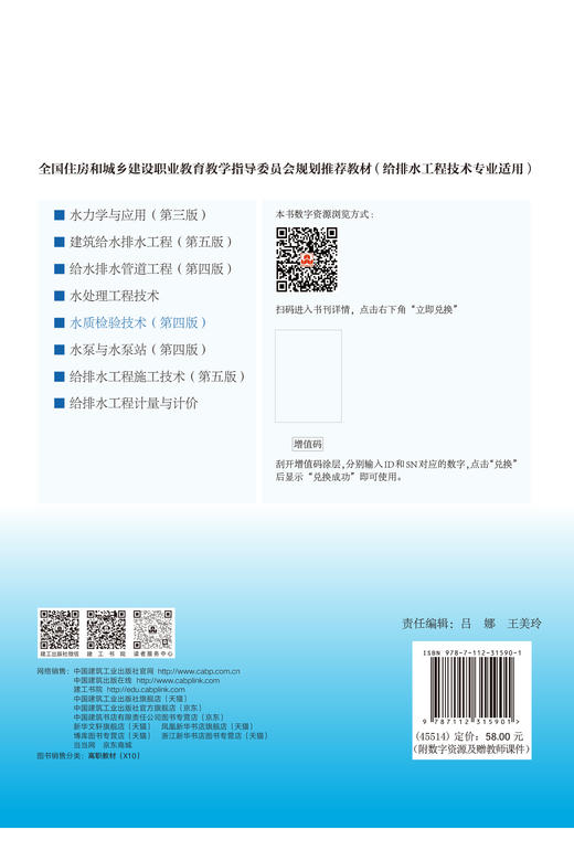 水质检验技术（第四版） 商品图3