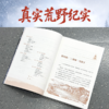野性长白:我的山林历险 商品缩略图2