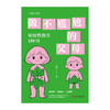 做不尴尬的父母(全新升级版) 商品缩略图2