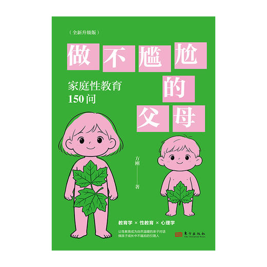 做不尴尬的父母(全新升级版) 商品图2