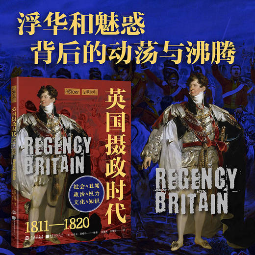 英国摄政时代:1811-1820 商品图1