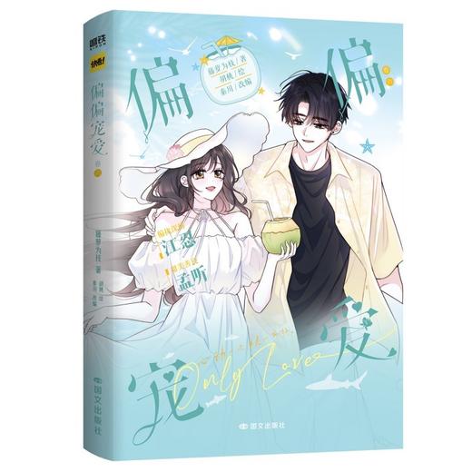 偏偏宠爱.卷六 商品图1