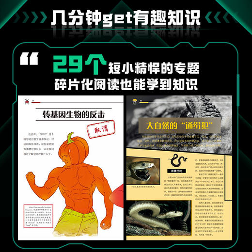 STEM科学新知：神奇生物 商品图4