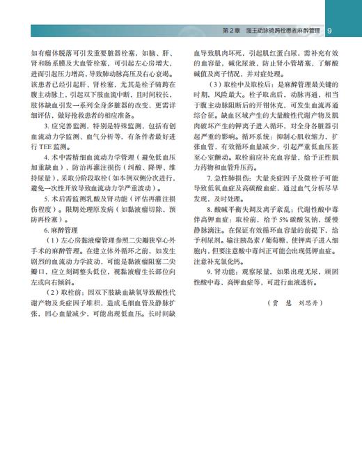 急危重症临床麻醉病例解析 谭文斐,编 9787030864017 商品图14