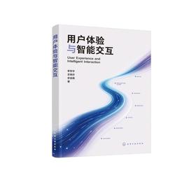 用户体验与智能交互