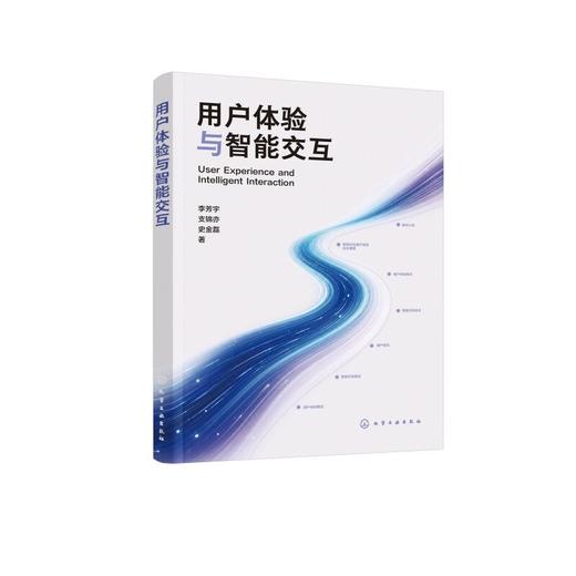 用户体验与智能交互 商品图0