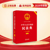 中华人民共和国民法典（大字实用版· 第二版）法律出版社法规中心 法律出版社 商品缩略图0